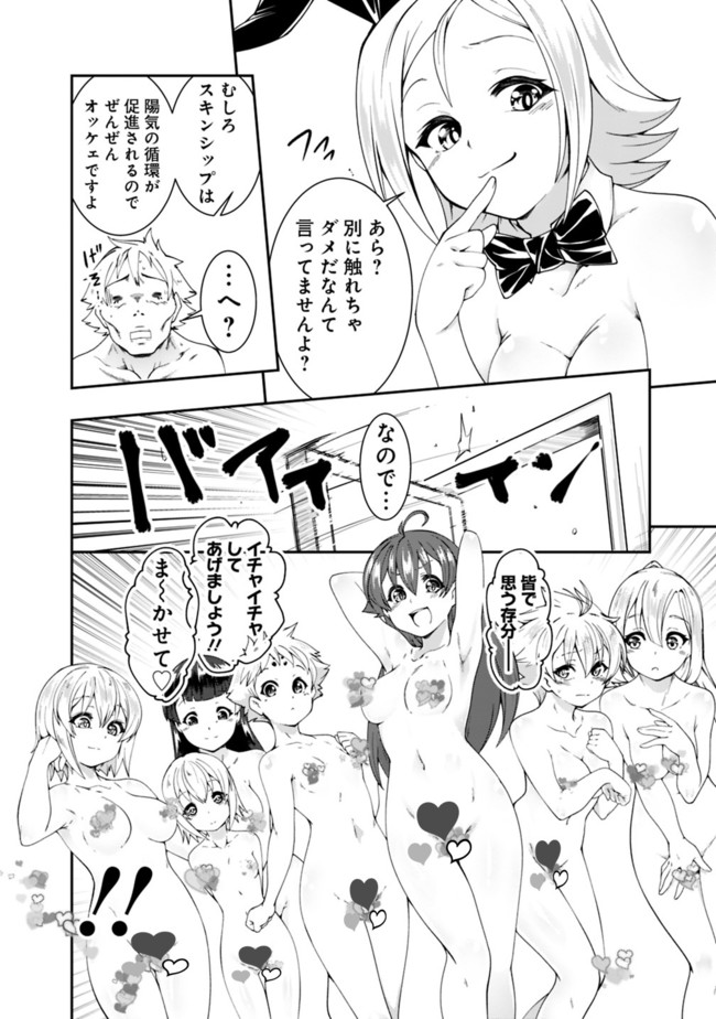 自重しない元勇者の強くて楽しいニューゲー?? 第68話 - Page 8