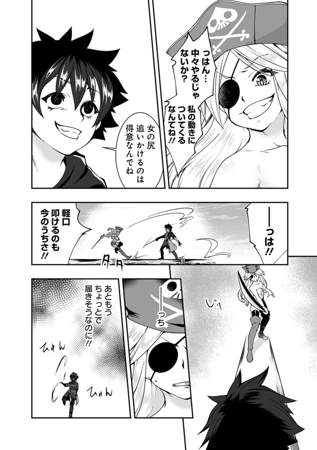 自重しない元勇者の強くて楽しいニューゲー?? 第69話 - Page 2