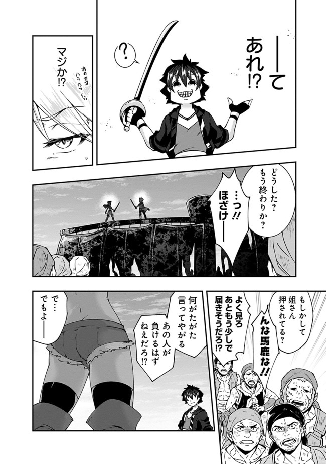 自重しない元勇者の強くて楽しいニューゲー?? 第69話 - Page 4