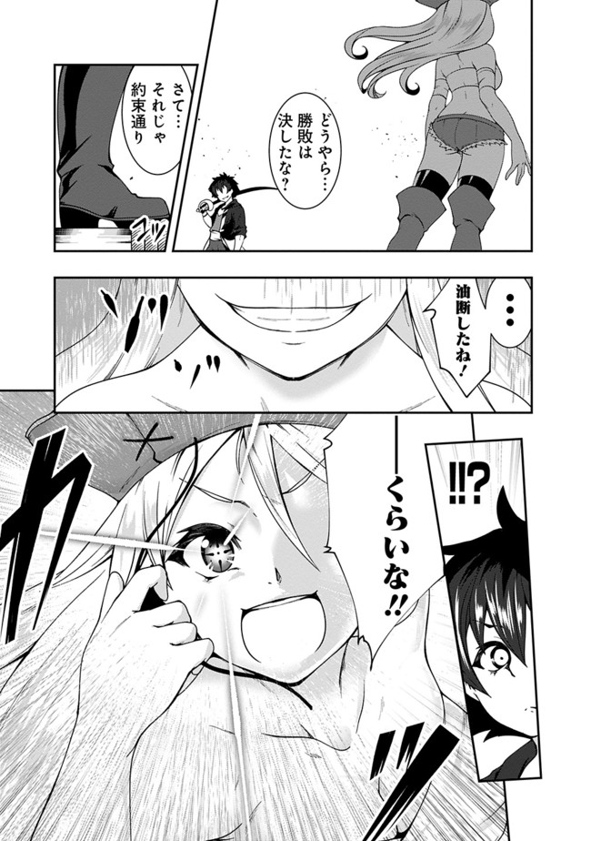 自重しない元勇者の強くて楽しいニューゲー?? 第69話 - Page 7