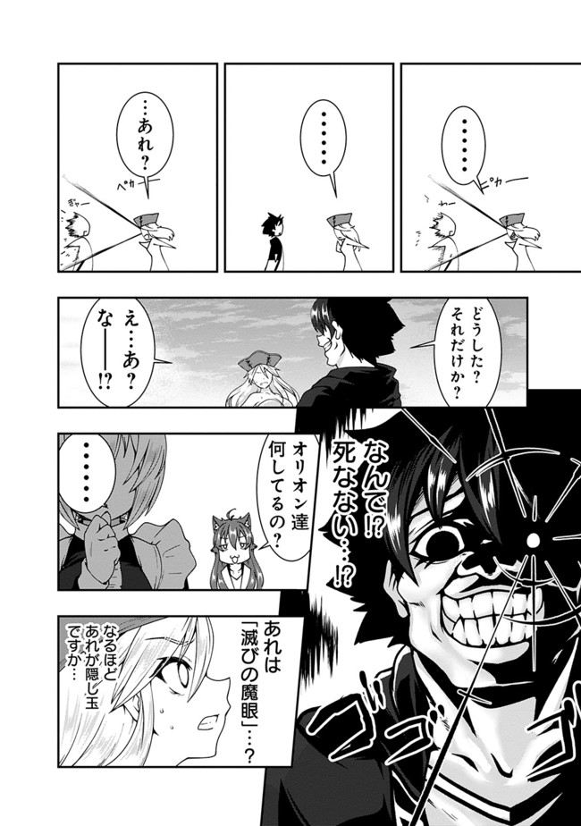 自重しない元勇者の強くて楽しいニューゲー?? 第69話 - Page 8