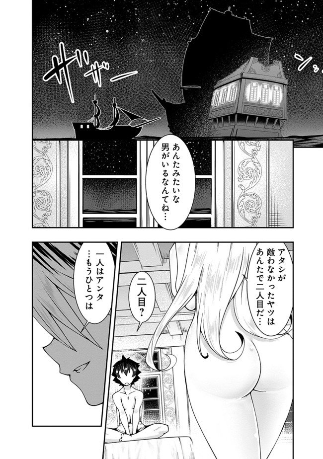 自重しない元勇者の強くて楽しいニューゲー?? 第69話 - Page 10