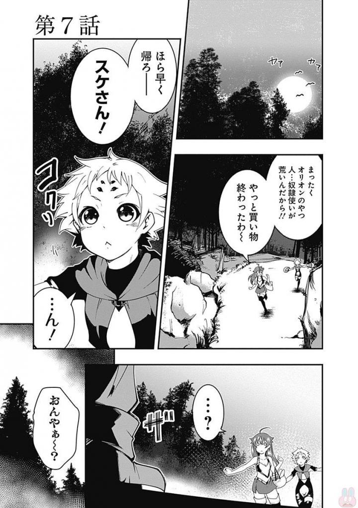 自重しない元勇者の強くて楽しいニューゲー?? 第7話 - Page 1