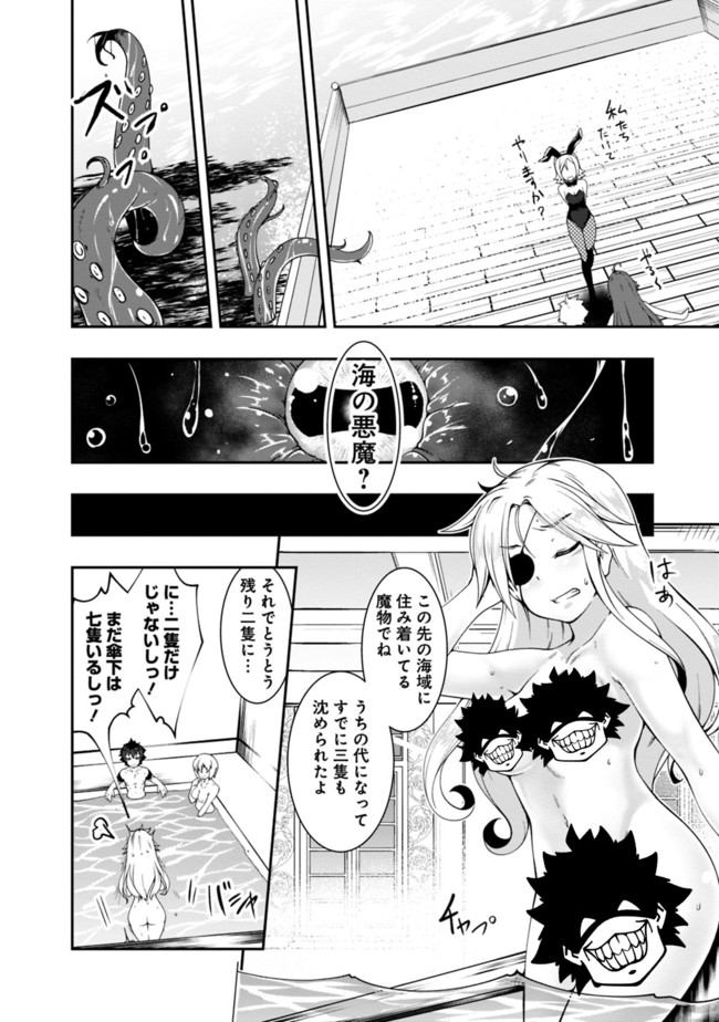 自重しない元勇者の強くて楽しいニューゲー?? 第70話 - Page 2