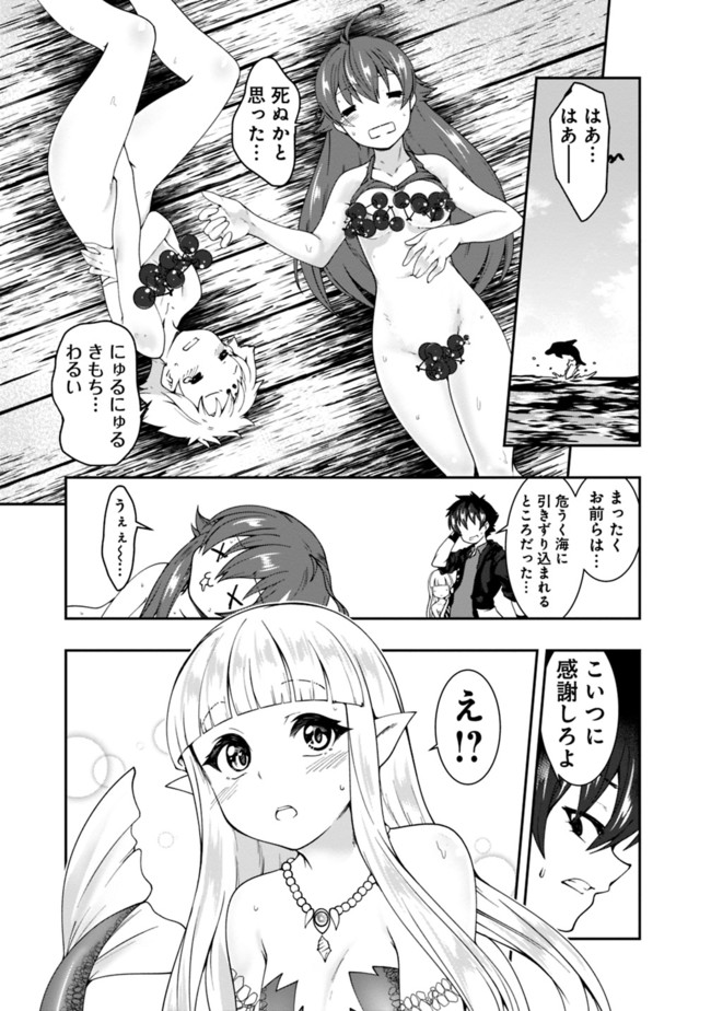 自重しない元勇者の強くて楽しいニューゲー?? 第70話 - Page 9