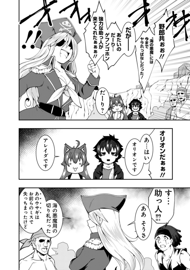 自重しない元勇者の強くて楽しいニューゲー?? 第71話 - Page 4