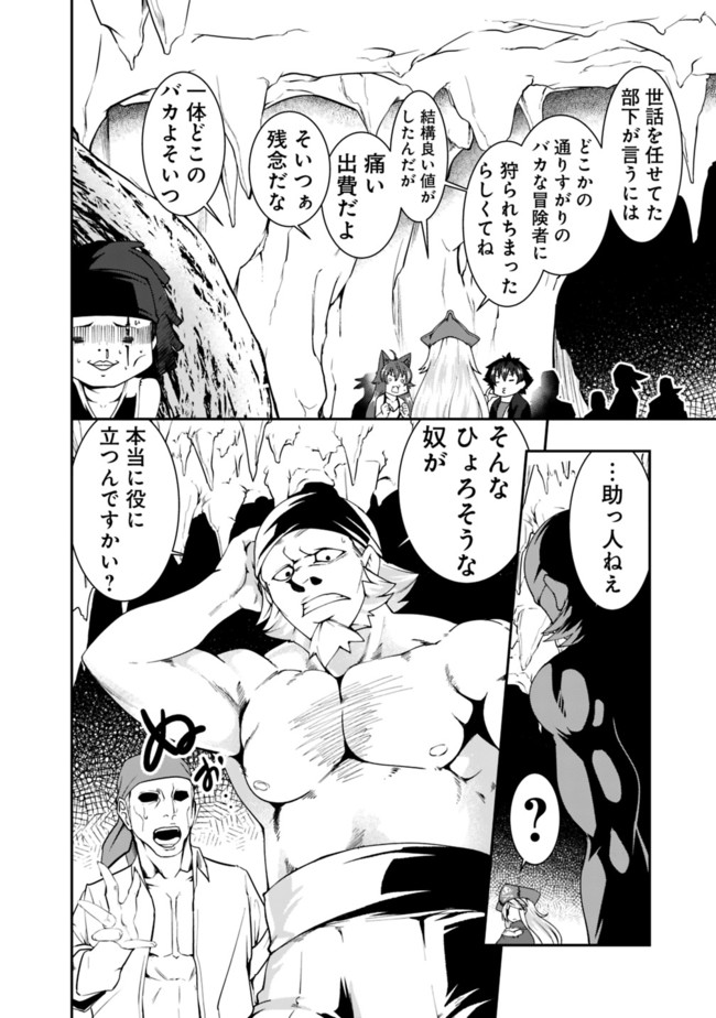 自重しない元勇者の強くて楽しいニューゲー?? 第71話 - Page 6