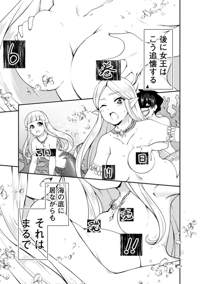 自重しない元勇者の強くて楽しいニューゲー?? 第72話 - Page 11