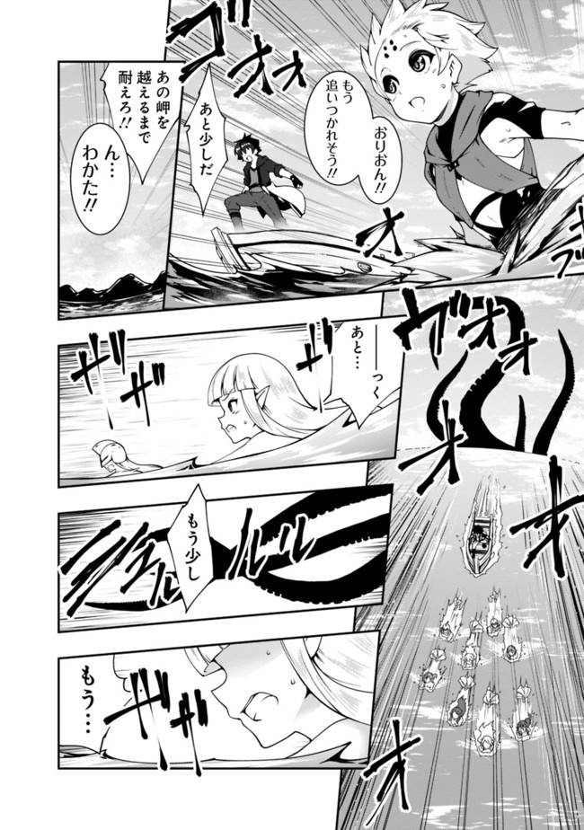 自重しない元勇者の強くて楽しいニューゲー?? 第73話 - Page 8