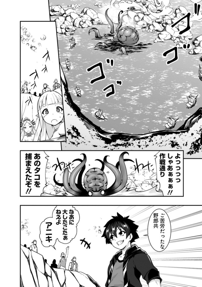 自重しない元勇者の強くて楽しいニューゲー?? 第73話 - Page 12