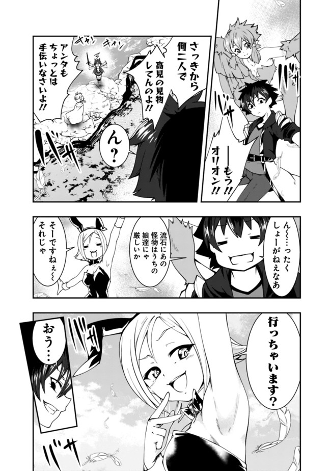 自重しない元勇者の強くて楽しいニューゲー?? 第74話 - Page 7