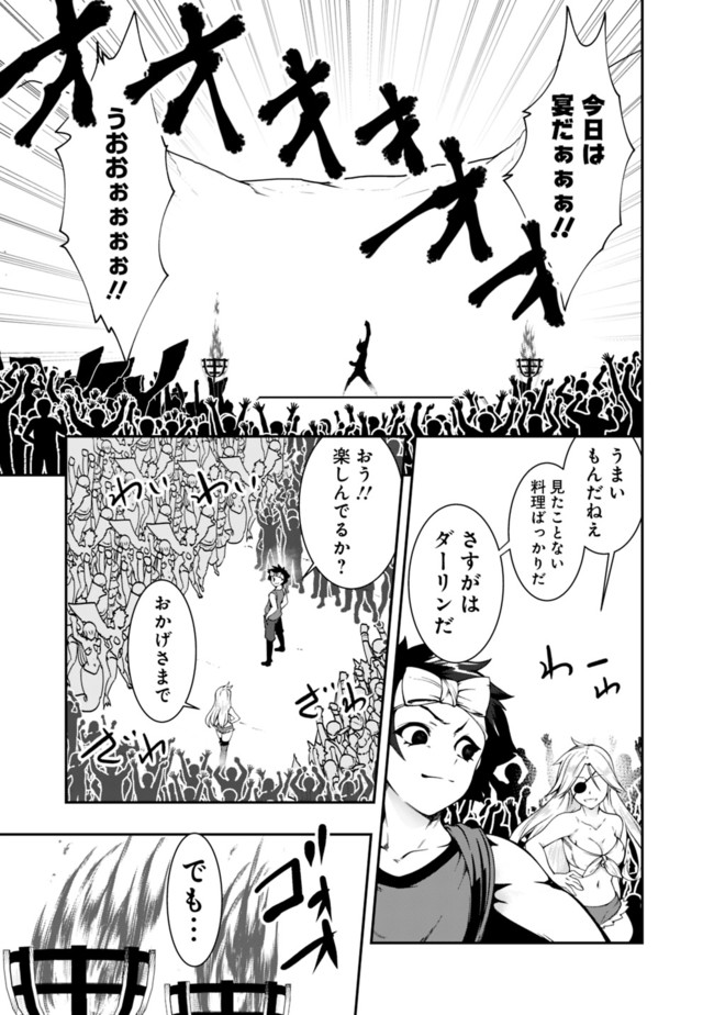 自重しない元勇者の強くて楽しいニューゲー?? 第75話 - Page 3