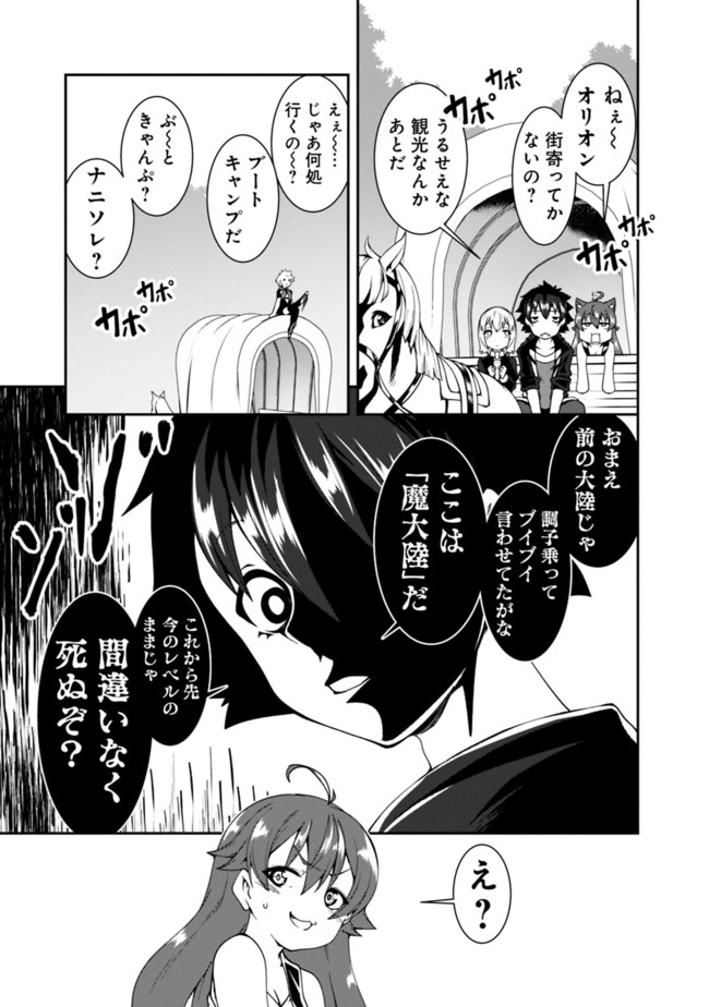 自重しない元勇者の強くて楽しいニューゲー?? 第76話 - Page 7