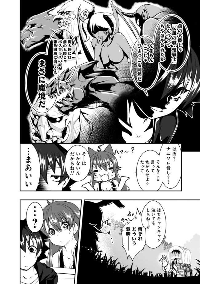 自重しない元勇者の強くて楽しいニューゲー?? 第76話 - Page 8