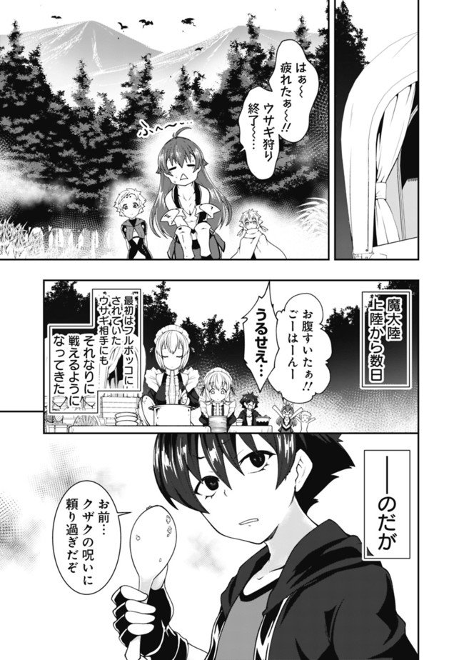 自重しない元勇者の強くて楽しいニューゲー?? 第77話 - Page 3