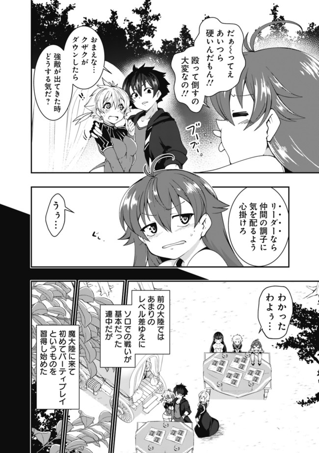 自重しない元勇者の強くて楽しいニューゲー?? 第77話 - Page 4