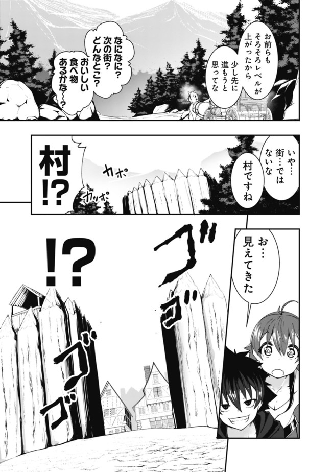 自重しない元勇者の強くて楽しいニューゲー?? 第77話 - Page 7