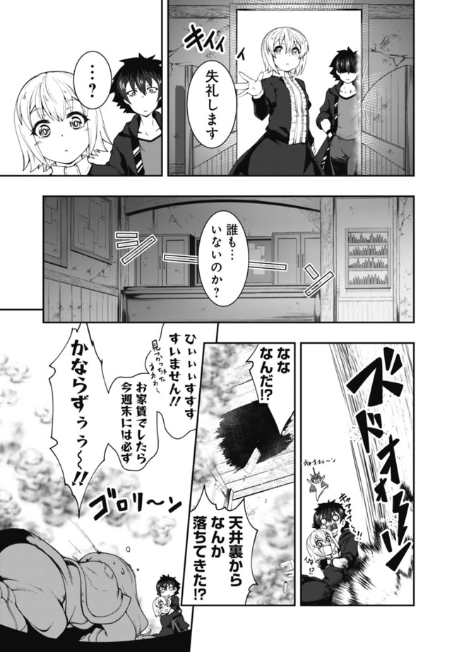 自重しない元勇者の強くて楽しいニューゲー?? 第77話 - Page 9