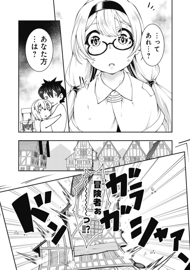 自重しない元勇者の強くて楽しいニューゲー?? 第77話 - Page 10