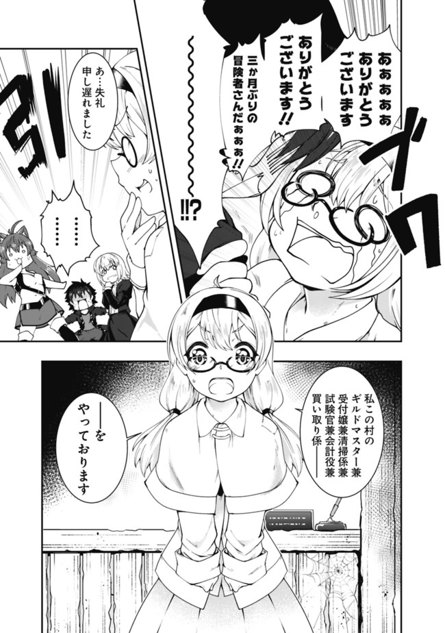 自重しない元勇者の強くて楽しいニューゲー?? 第77話 - Page 11