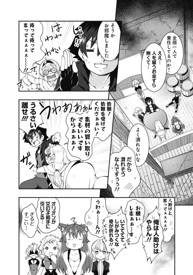 自重しない元勇者の強くて楽しいニューゲー?? 第77話 - Page 12