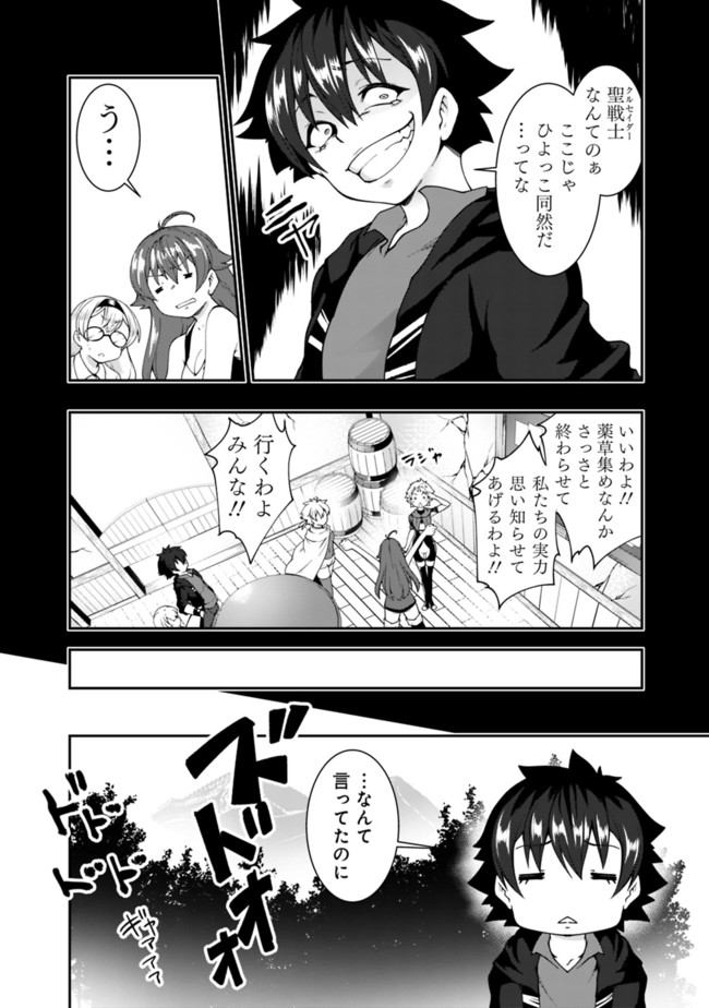 自重しない元勇者の強くて楽しいニューゲー?? 第78話 - Page 4