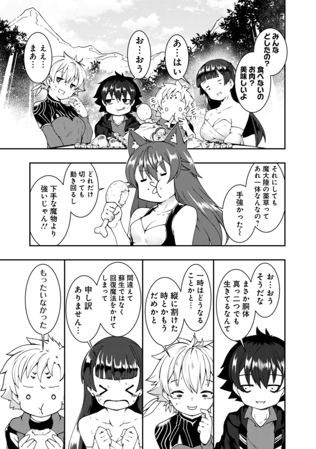 自重しない元勇者の強くて楽しいニューゲー?? 第78話 - Page 9