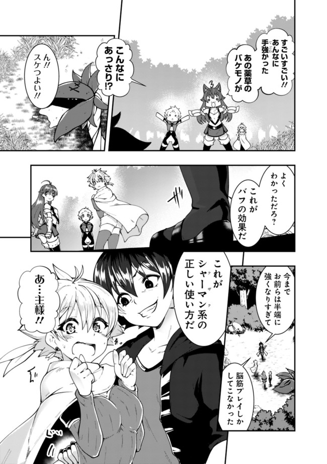 自重しない元勇者の強くて楽しいニューゲー?? 第79話 - Page 3