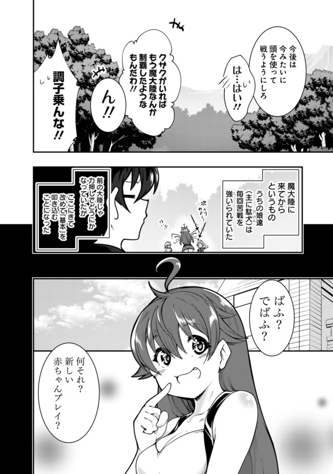 自重しない元勇者の強くて楽しいニューゲー?? 第79話 - Page 4