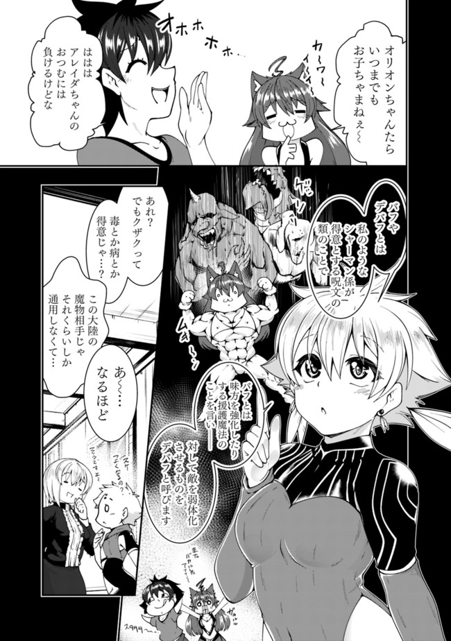 自重しない元勇者の強くて楽しいニューゲー?? 第79話 - Page 5