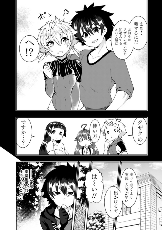 自重しない元勇者の強くて楽しいニューゲー?? 第79話 - Page 6