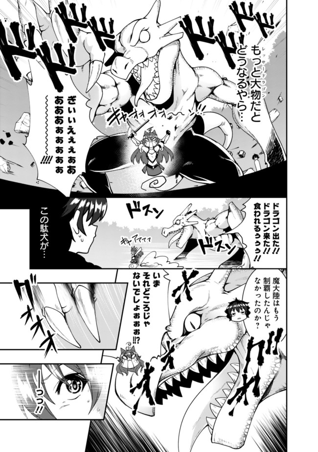 自重しない元勇者の強くて楽しいニューゲー?? 第79話 - Page 7