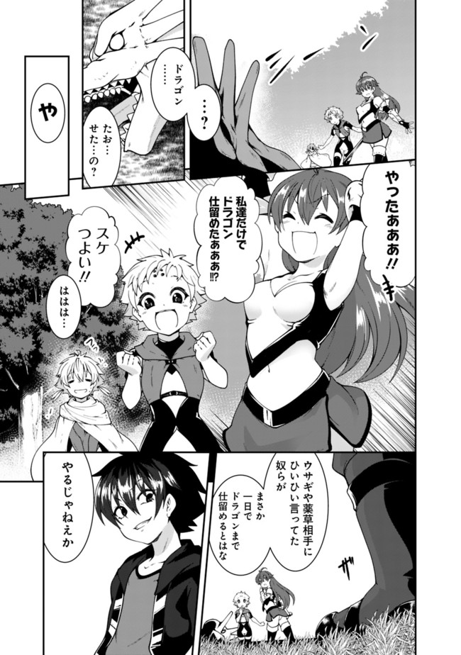 自重しない元勇者の強くて楽しいニューゲー?? 第79話 - Page 11