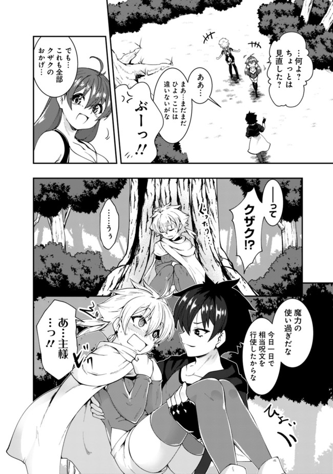 自重しない元勇者の強くて楽しいニューゲー?? 第79話 - Page 12