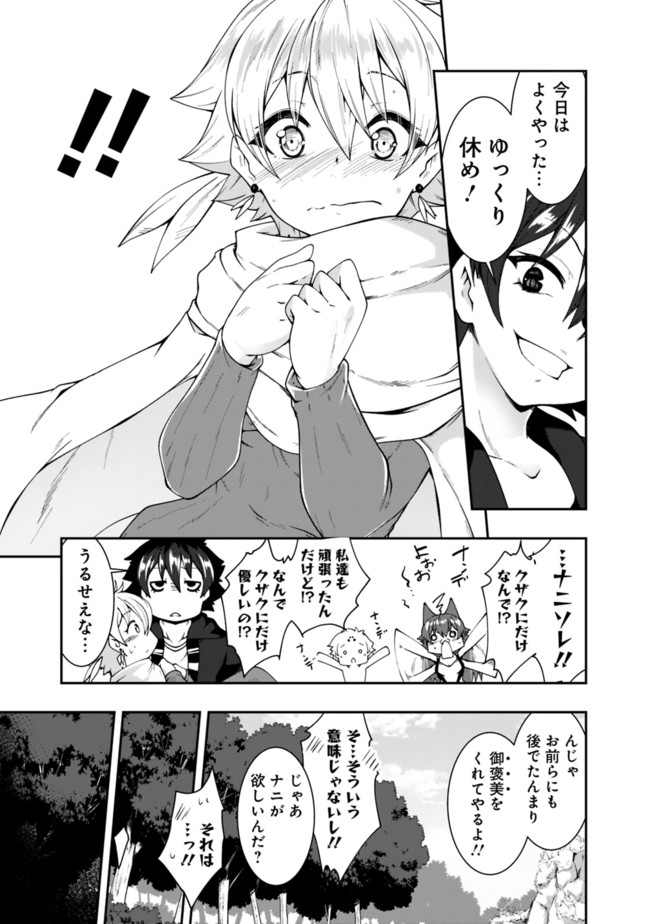 自重しない元勇者の強くて楽しいニューゲー?? 第79話 - Page 13