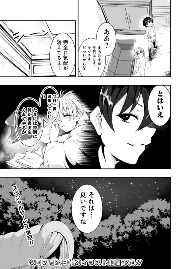 自重しない元勇者の強くて楽しいニューゲー?? 第79話 - Page 15