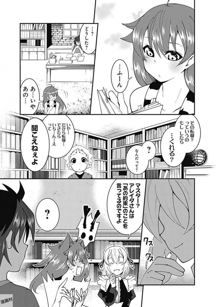 自重しない元勇者の強くて楽しいニューゲー?? 第8話 - Page 11