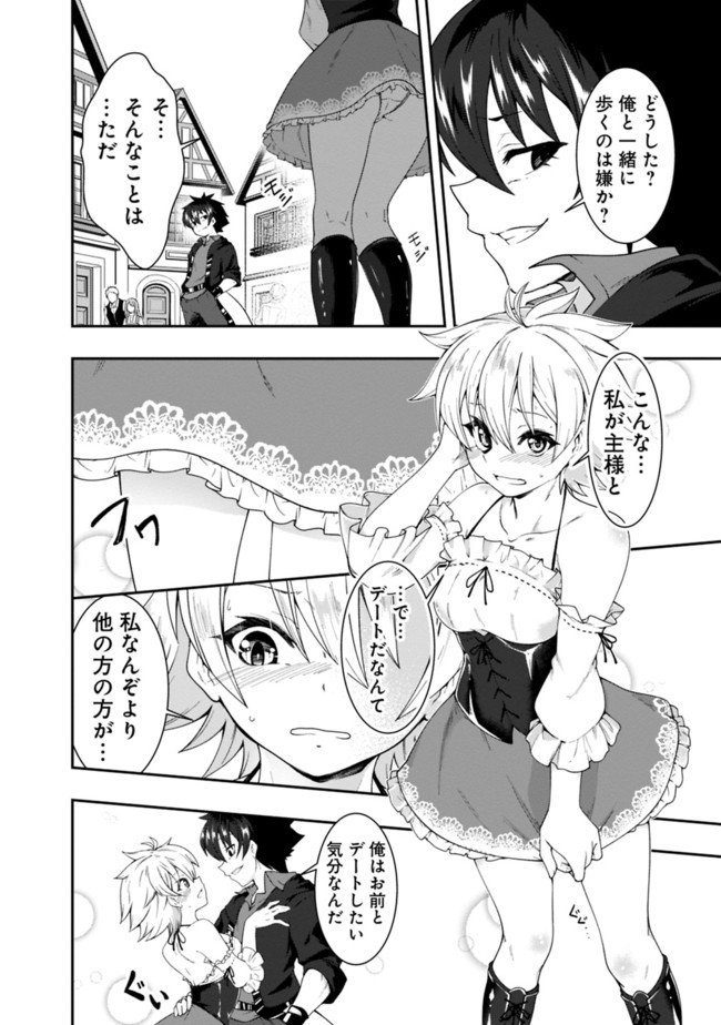 自重しない元勇者の強くて楽しいニューゲー?? 第80話 - Page 2