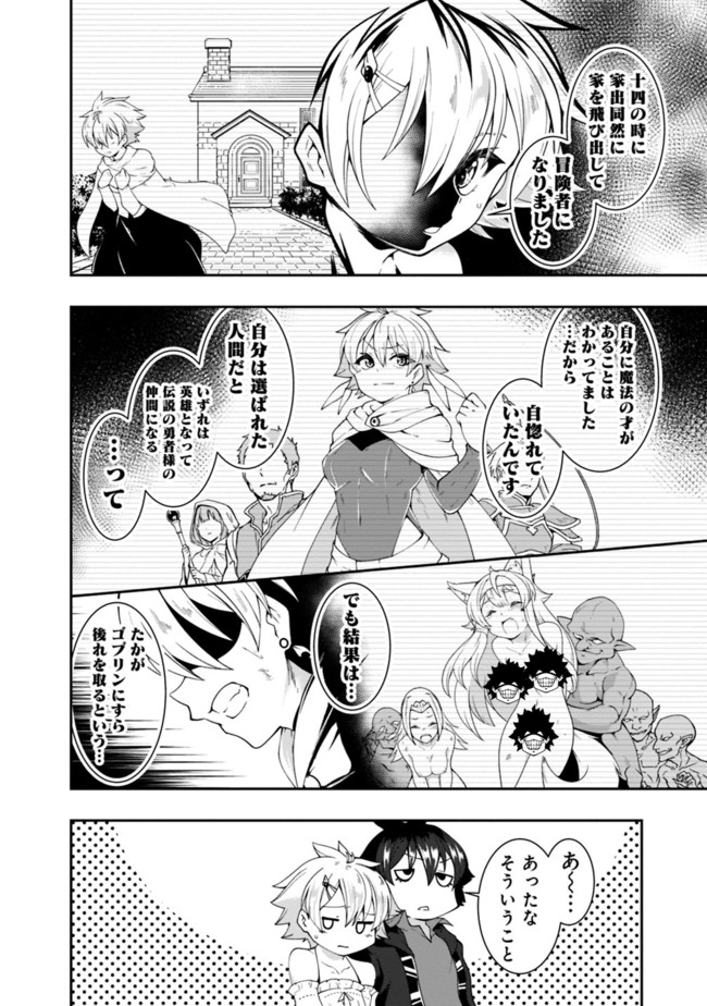 自重しない元勇者の強くて楽しいニューゲー?? 第80話 - Page 6