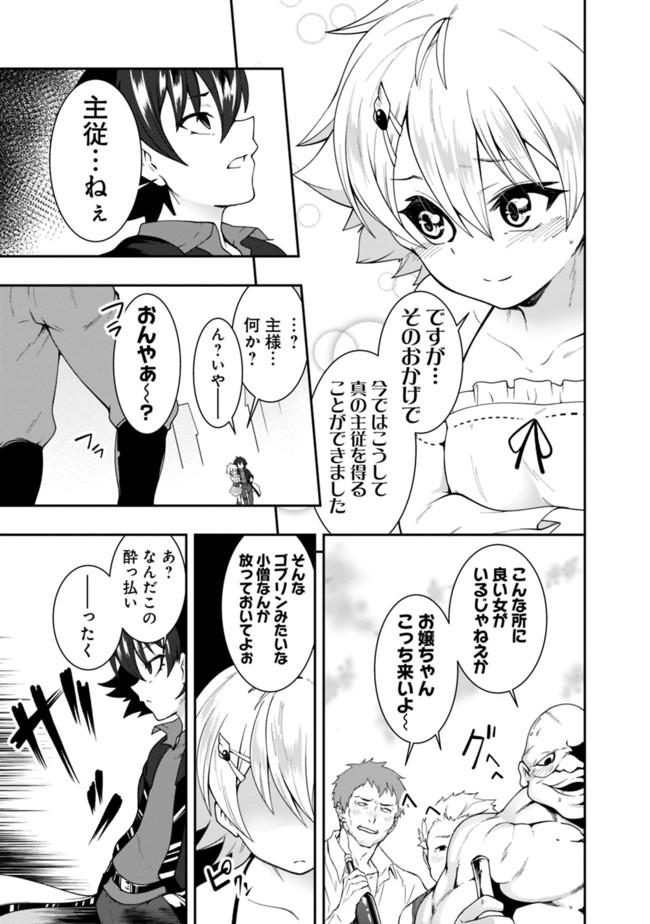 自重しない元勇者の強くて楽しいニューゲー?? 第80話 - Page 7