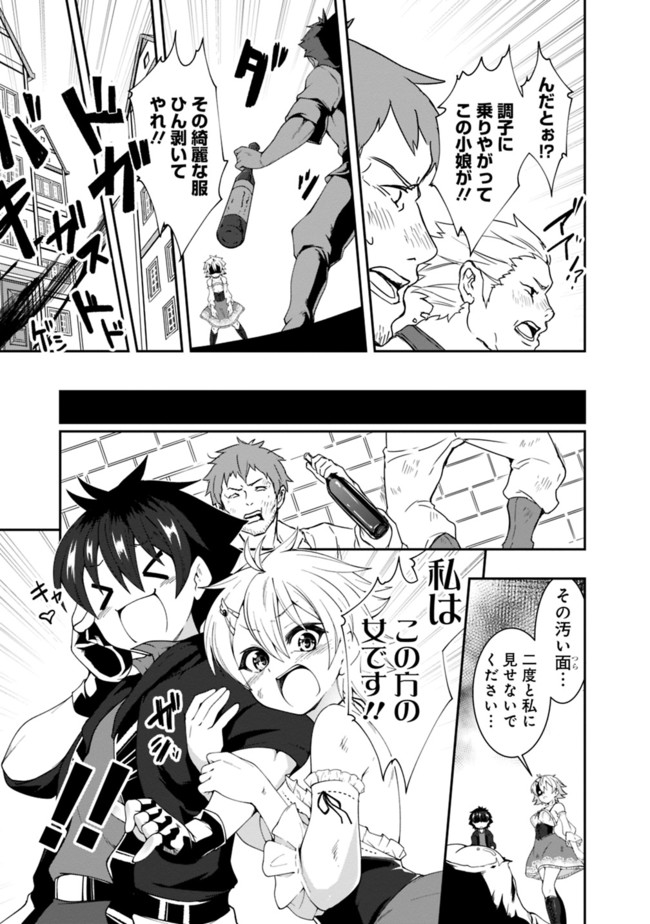 自重しない元勇者の強くて楽しいニューゲー?? 第80話 - Page 9