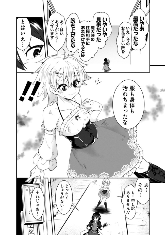 自重しない元勇者の強くて楽しいニューゲー?? 第80話 - Page 10