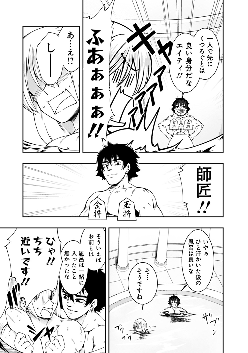 自重しない元勇者の強くて楽しいニューゲー?? 第81話 - Page 5