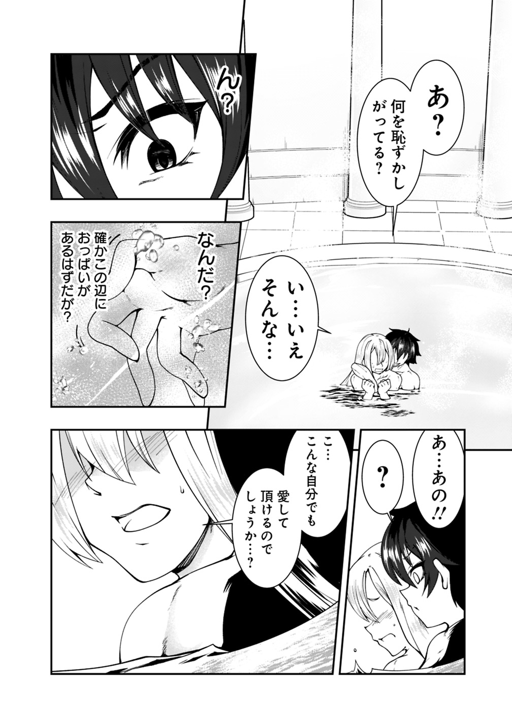 自重しない元勇者の強くて楽しいニューゲー?? 第81話 - Page 6