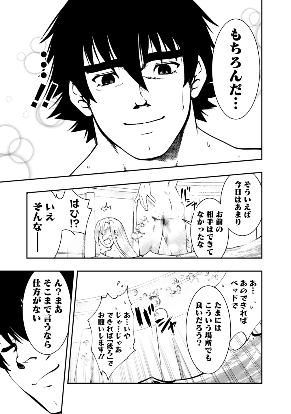 自重しない元勇者の強くて楽しいニューゲー?? 第81話 - Page 7