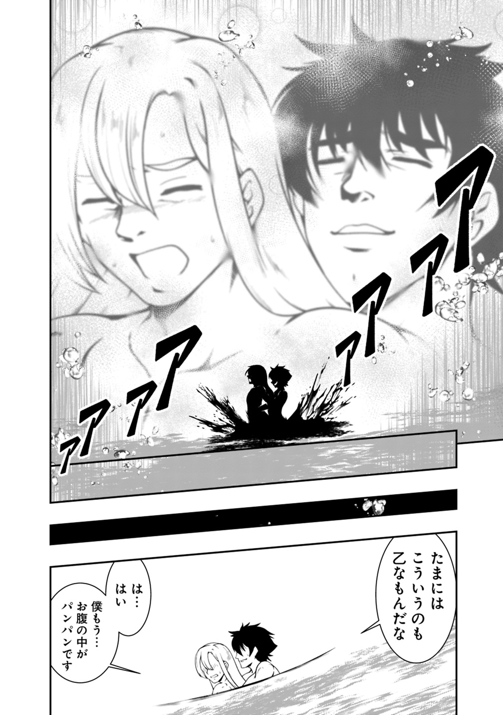 自重しない元勇者の強くて楽しいニューゲー?? 第81話 - Page 8