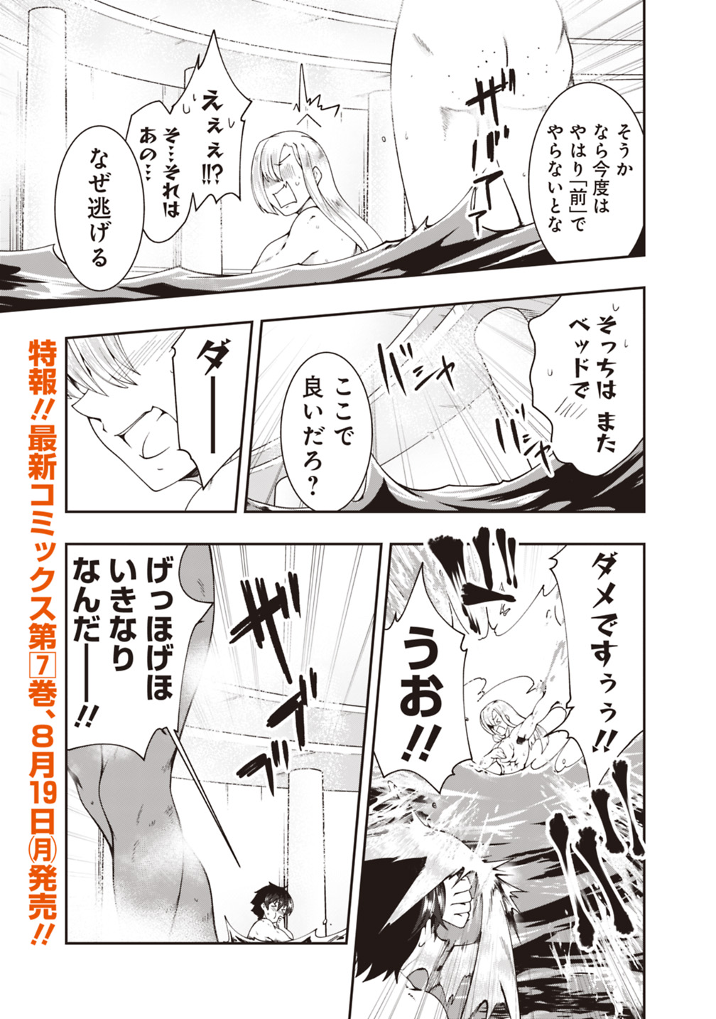 自重しない元勇者の強くて楽しいニューゲー?? 第81話 - Page 9