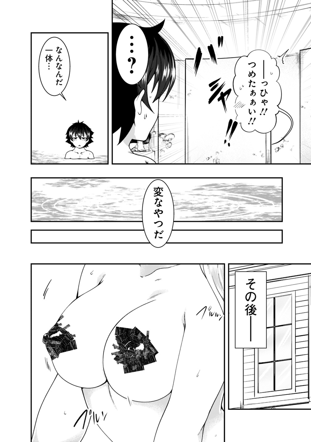 自重しない元勇者の強くて楽しいニューゲー?? 第81話 - Page 10