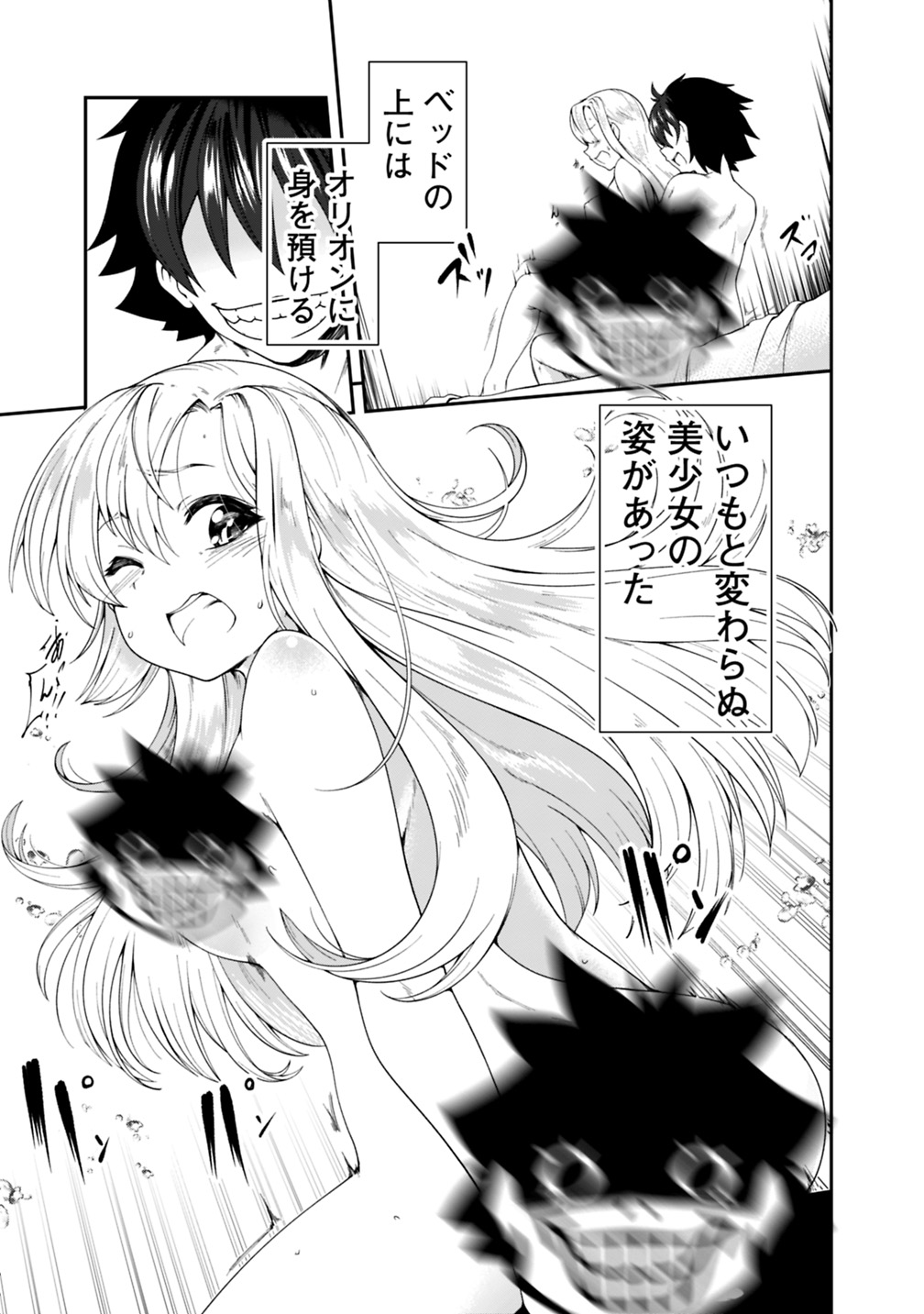 自重しない元勇者の強くて楽しいニューゲー?? 第81話 - Page 11