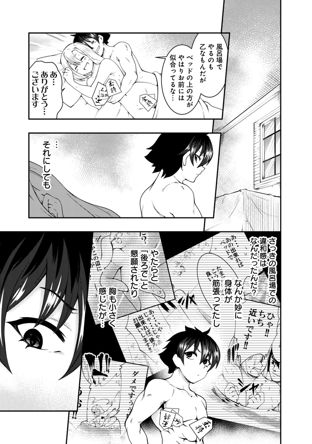 自重しない元勇者の強くて楽しいニューゲー?? 第81話 - Page 13